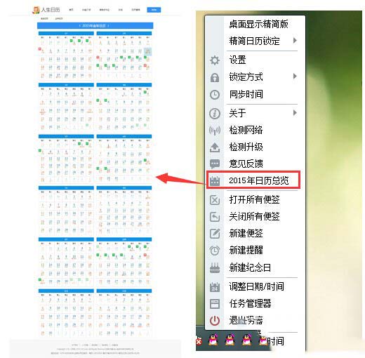 人生日歷任務欄怎么用 人生日歷任務欄使用技巧介紹1