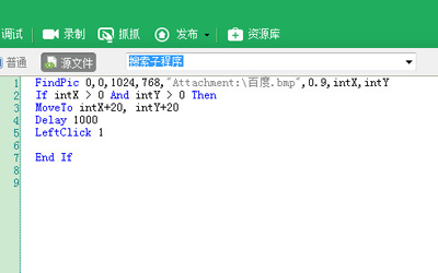 按鍵精靈設(shè)置找到圖片腳本的步驟