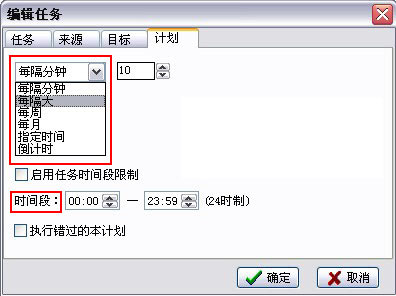 TTBack天天備份圖文使用教程 