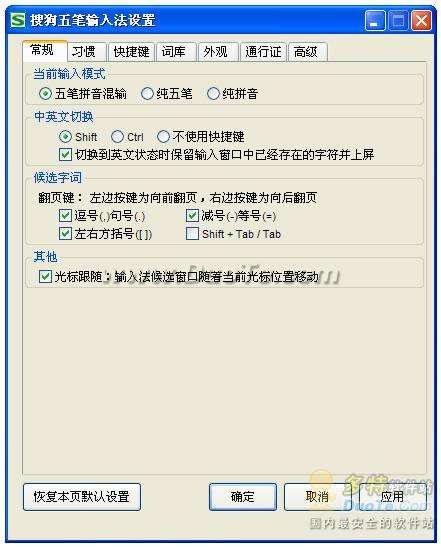 搜狗五筆輸入法界面技巧 三聯
