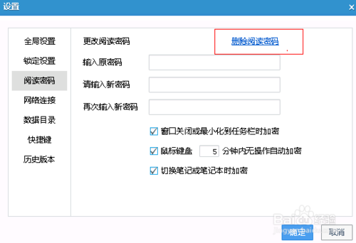 有道云筆記之設置閱讀密碼的方法