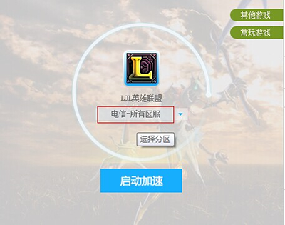 海豚網(wǎng)游加速器使用圖文教程