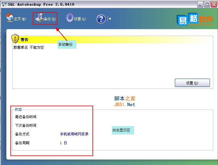 SQL Autobackup設置圖文教程