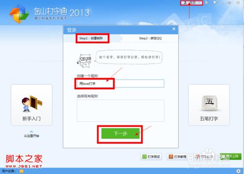 如何單機使用金山打字通2013