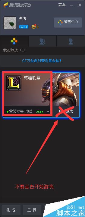 TGP怎么更換LOL區(qū)服?英雄聯(lián)盟在TGP中更換區(qū)服方法