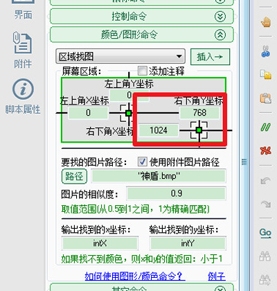 按鍵精靈設(shè)置找到圖片腳本的步驟