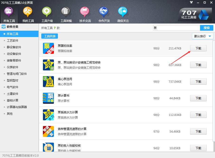 化工707工具箱安裝使用說明