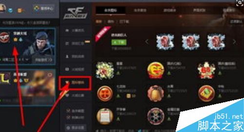 wegame怎么換殺敵圖標?wegame更換殺敵圖標教程