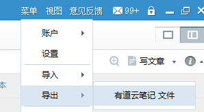 玩轉有道云筆記：[1]導出