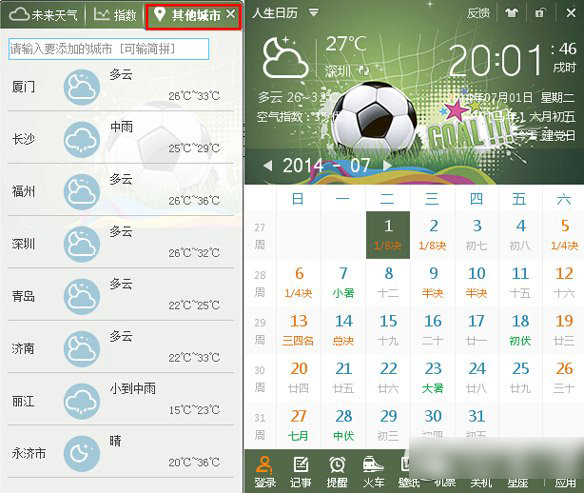 人生日歷生活指數(shù)/天氣預(yù)報(bào)功能使用方法3