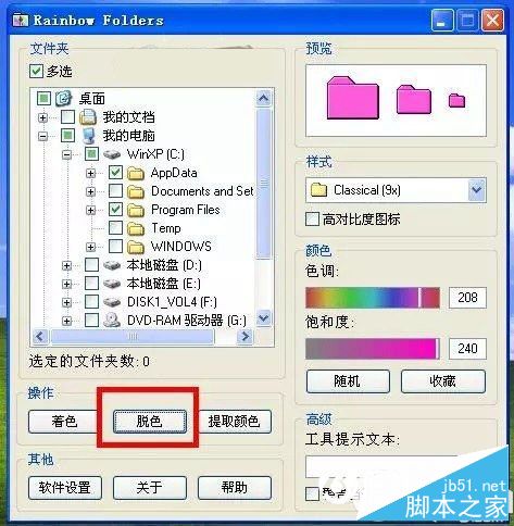 電腦文件夾顏色怎么改 多彩文件夾圖標(biāo)設(shè)置教程