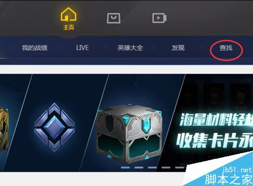 WeGame怎么查看他人戰績?騰訊WeGame查看他人戰績教程