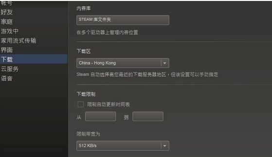 steam下載速度慢怎么辦 steam下載速度慢解決辦法1