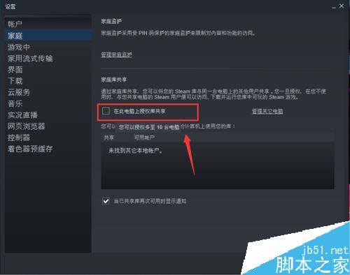 steam如何對一臺新電腦授權?