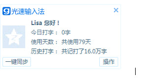 光速輸入法基礎使用教程