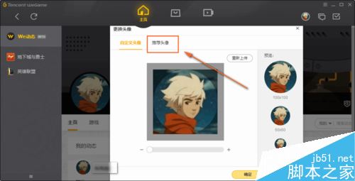 wegame怎么換頭像?wegame更換頭像教程