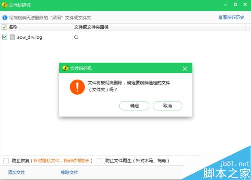 騰訊手游助手怎么刪除aow_drv.log?騰訊手游助手刪除aow_drv.log教程