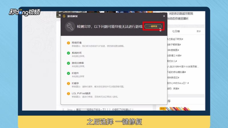 TGP怎么修復游戲？騰訊TGP修復游戲教程