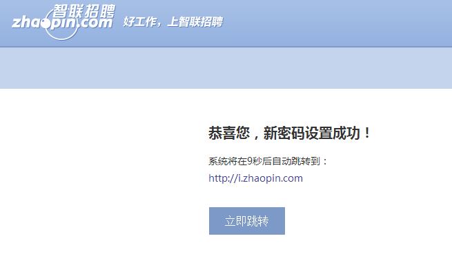 智聯(lián)招聘忘記用戶(hù)名和密碼了怎么辦?