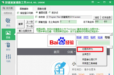 按鍵精靈設(shè)置找到圖片腳本的步驟