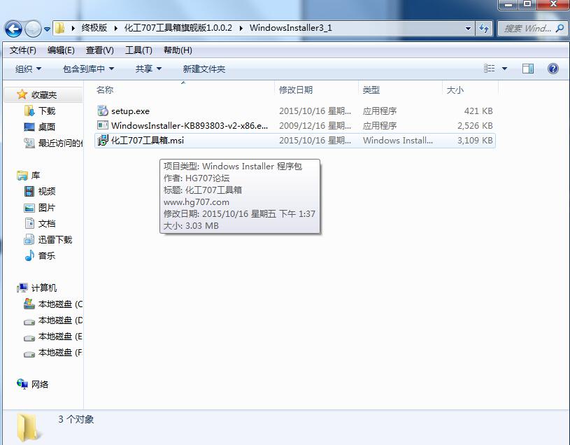 化工707工具箱安裝使用說明