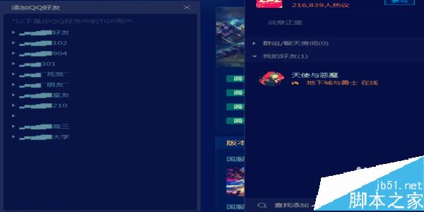 騰訊游戲平臺TGP怎么加好友?TGP添加好友方法