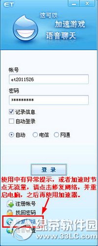et加速器怎么用 et加速器使用流程圖解8