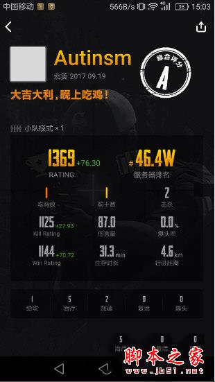 小黑盒查看游戲戰績