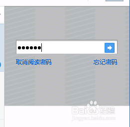 有道云筆記之設置閱讀密碼的方法