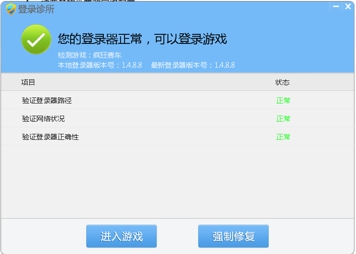 盛大登錄衛(wèi)士