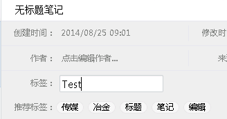 有道云筆記之標(biāo)簽使用方法