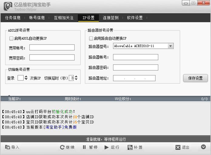 多帳號淘寶助手