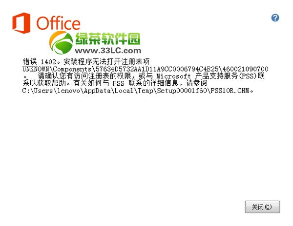 office2013錯誤提示1406/1402/1920解決方法4