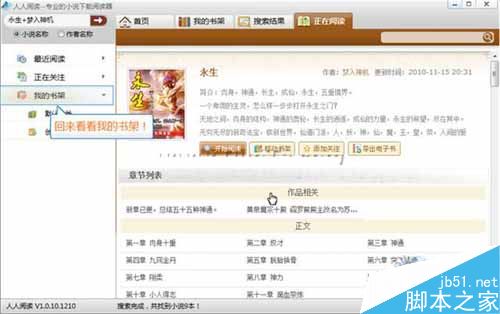 如何在人人小說下載閱讀器將書籍添加到書架