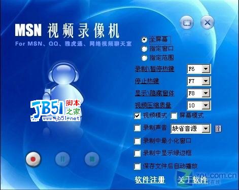 留下回憶 輕松錄制QQ/MSN聊天視頻