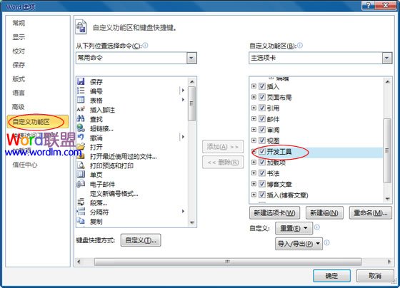 勾選開發(fā)工具