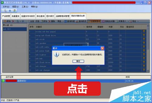 阿里巴巴國際站關鍵詞關鍵詞一鍵采集和分析