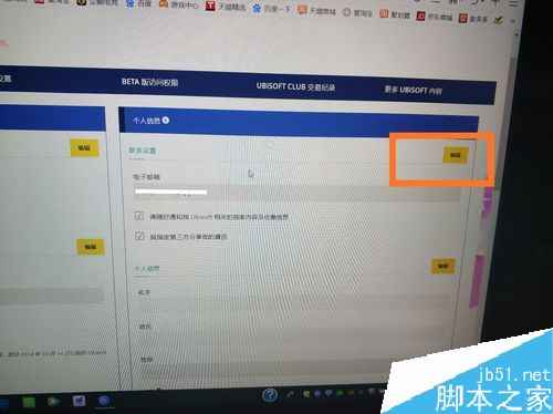 uplay怎么更改郵箱?uplay育碧更改郵箱教程