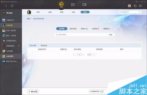 wegame怎么看英雄勝率和大神出裝等詳細信息?