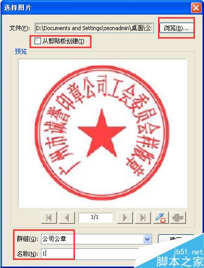 PDF文件怎么加蓋公章?PDF文件加蓋電子公章教程