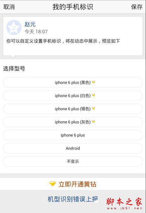 怎么用逍遙安卓模擬器模擬出各種手機型號?