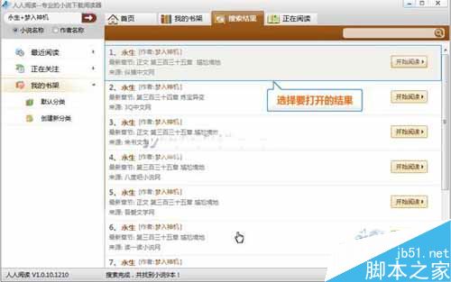 如何在人人小說下載閱讀器將書籍添加到書架