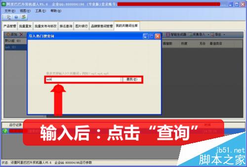 阿里巴巴國際站關鍵詞關鍵詞一鍵采集和分析