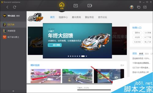 wegame怎么限速下載?wegame限制下載速度教程