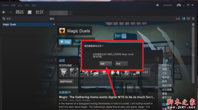 steam怎么卸載游戲？steam卸載刪除游戲教程
