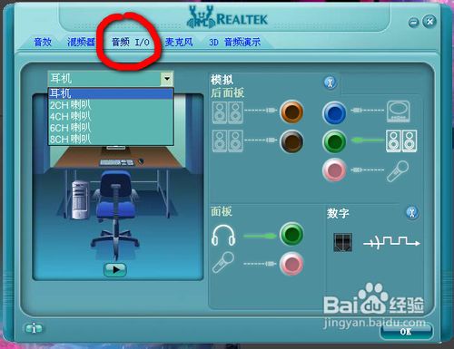 realtek高清晰音頻管理器怎么設置