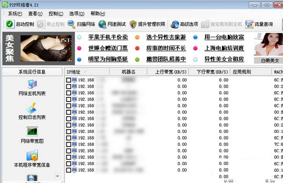 網絡限速軟件p2p終結者怎么用？p2p終結者使用教程