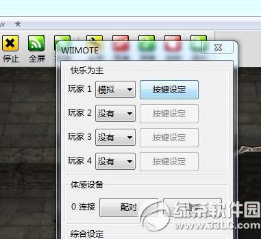 dolphin模擬器手柄設置教程 dolphin模擬器設置步驟2