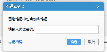玩轉有道云筆記：[1]導出