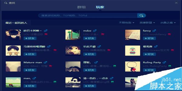 騰訊游戲平臺TGP怎么加好友?TGP添加好友方法